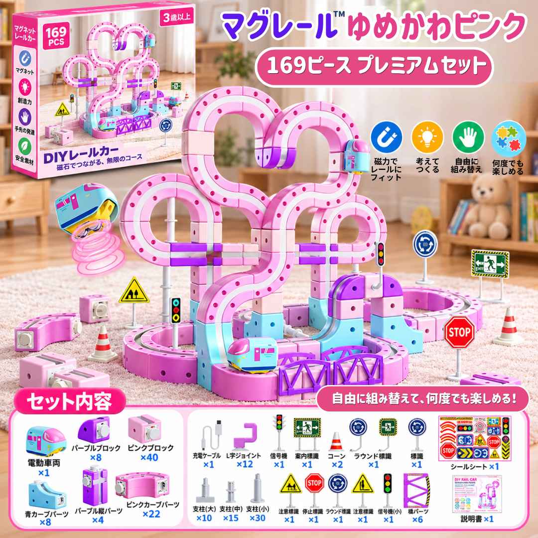 マグレール™|自由に組み替えて楽しむ電動レールトイ