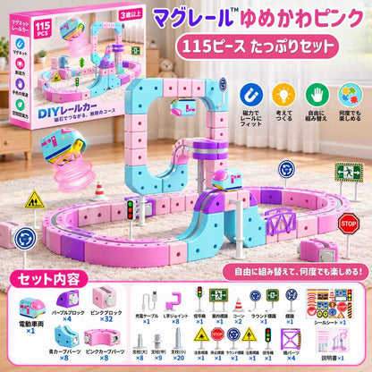 マグレール™｜自由に組み替えて楽しむ電動レールトイ