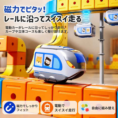 マグレール™｜自由に組み替えて楽しむ電動レールトイ