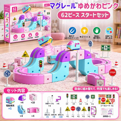 マグレール™｜自由に組み替えて楽しむ電動レールトイ