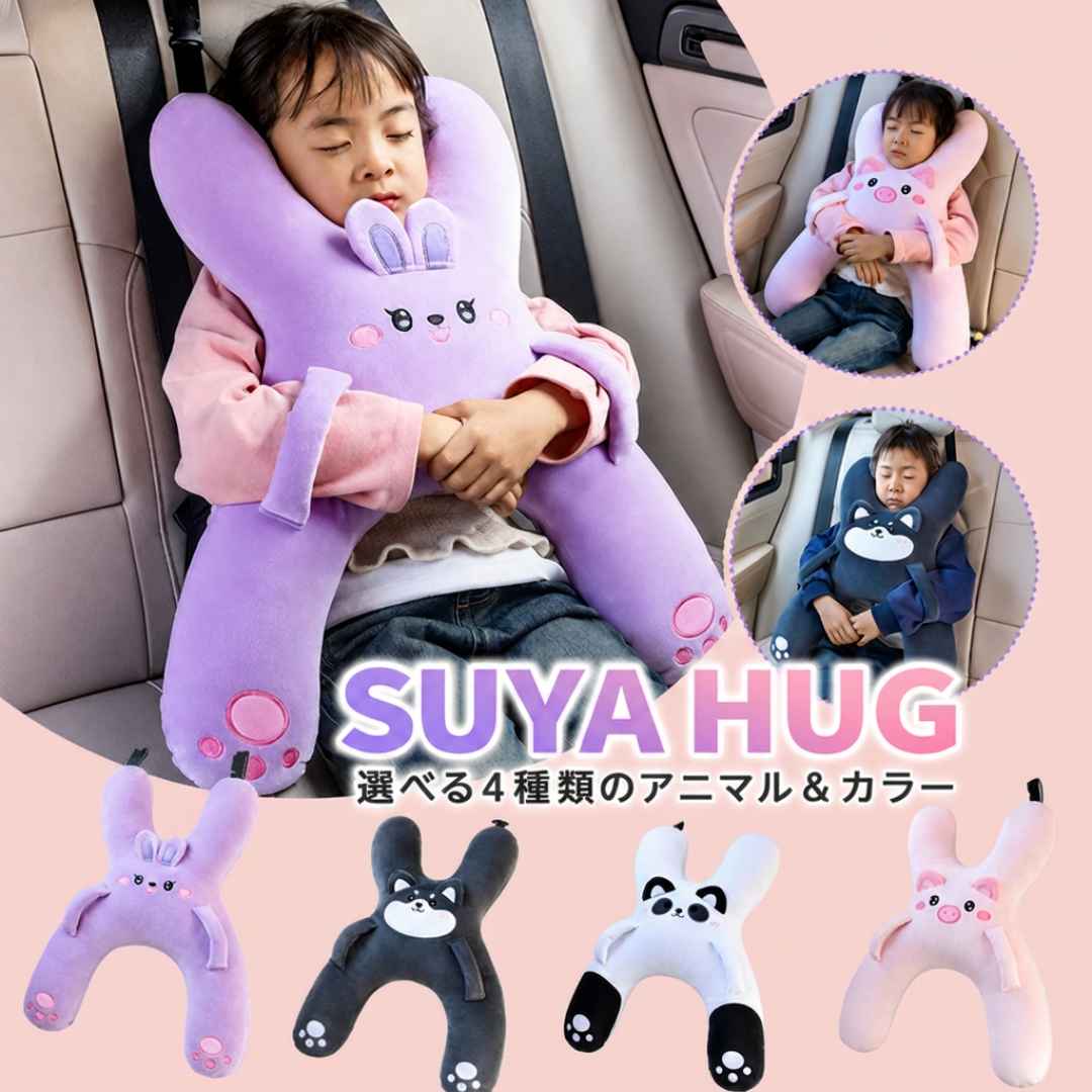 すやハグ™ そんなお昼寝を、やさしいハグに。